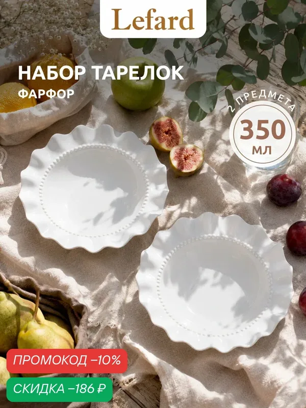 Набор суповых тарелок (салатников) Lefard Wave 350 мл 2 шт, фарфор — Lefard, скидка по промокоду Яндекс Маркет