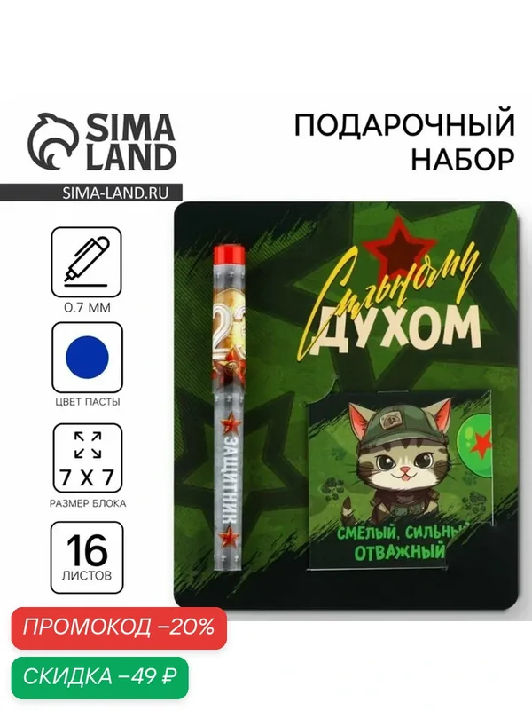 Подарочный набор, ручка шариковая и блокнот 16 л «23 февраля: Сильному духом» — ArtFox, скидка по промокоду Яндекс Маркет