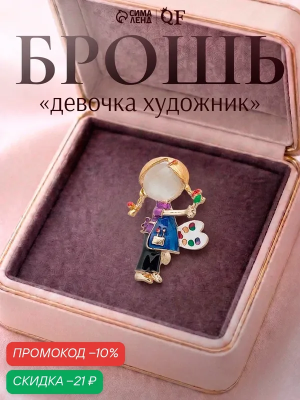 Брошь, искусственный камень, эмаль — Queen Fair, скидка по промокоду Яндекс Маркет