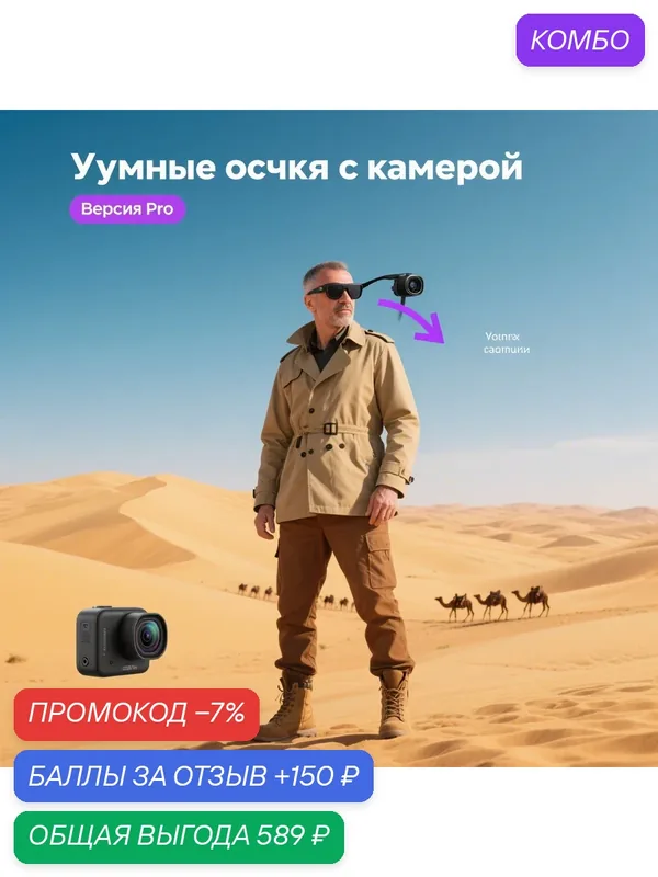Умные очки с HD камерой Sony, 800Вт, для прослушивания песен, фото и видео — JITE, промокод и 150 баллов за отзыв Яндекс Маркет