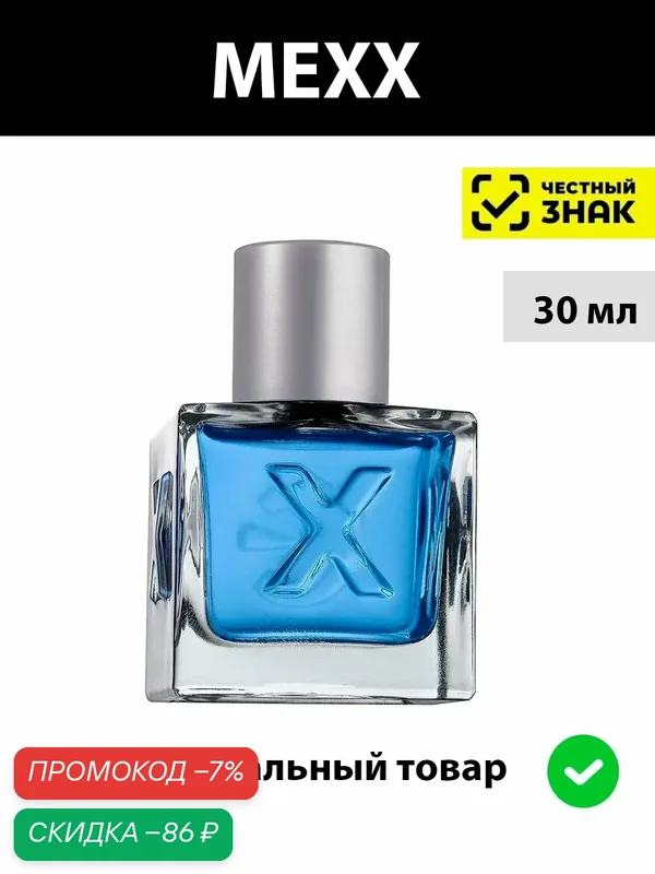MEXX men туалетная вода 30 мл / Духи мужские мекс парфюм германия — MEXX, скидка по промокоду Яндекс Маркет
