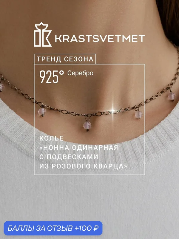 Колье, серебро, 925 проба, родирование, чернение, кварц — Krastsvetmet, 100 баллов за отзыв Яндекс Маркет
