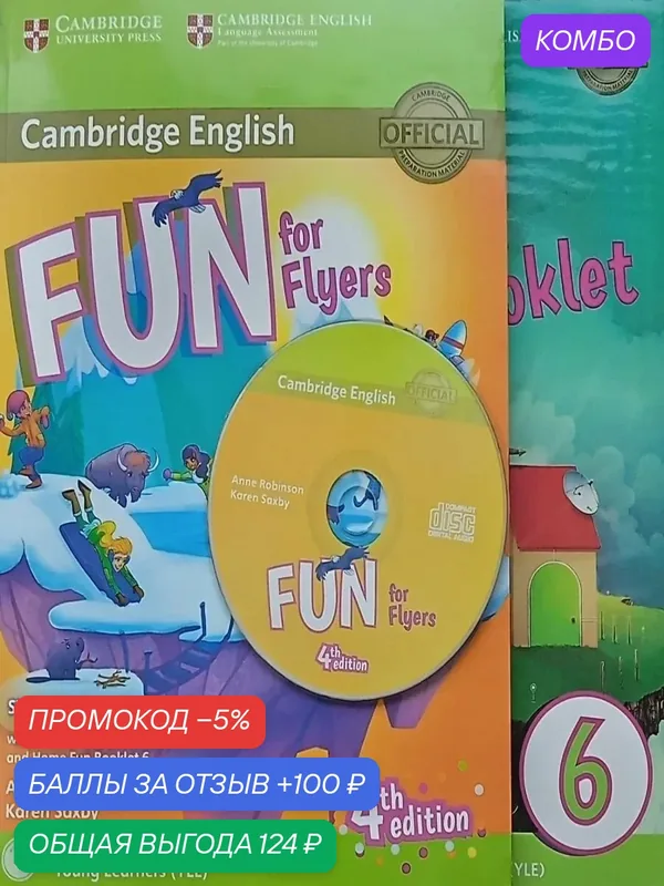Fun for Flyers полный комплект: Учебник + Буклет + Диск (4 издание) — Cambridge, промокод и 100 баллов за отзыв Яндекс Маркет