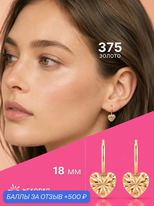 Серьги, красное золото, 375 проба — ИСКОРКА, 500 баллов за отзыв Яндекс Маркет