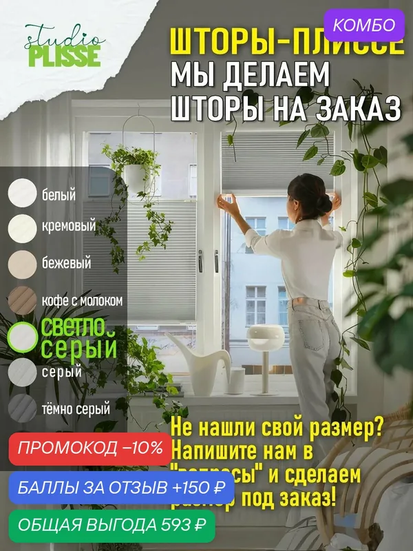 Жалюзи плиссе светло-серый 120х150см, шторы плиссе на окна и двери, Studio Plisse, на заказ — скидка по промокоду Яндекс Маркет