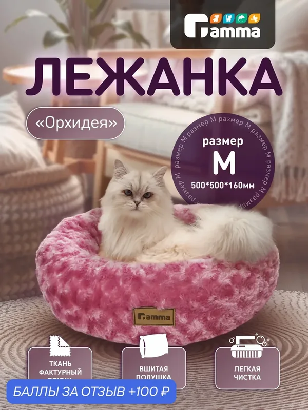Лежанка для собак круглая "Орхидея" M, 50*50*16 см, бренд Gamma — Gamma, 100 баллов за отзыв Яндекс Маркет