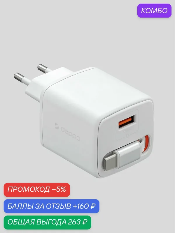 Зарядное устройство для телефона USB-A, с кабелем Type-C 0, 8 м, быстрая PD 3.0, QC 4.0+, 30Вт, GaN, белый, Deppa, 11484 — Deppa, промокод и 160 баллов за отзыв Яндекс Маркет