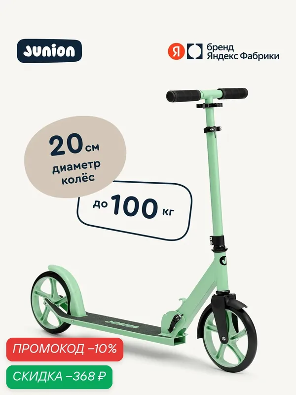 Детский двухколёсный самокат Junion Setti складной, цвет зелёный — Junion, скидка по промокоду Яндекс Маркет