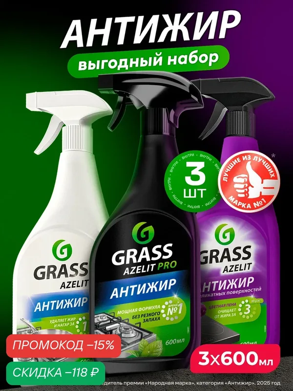 Набор GRASS Azelit антижир Чистящее средство Азелит для кухни, Azelit, Azelit Pro, Azelit цветная пена — 3 шт по 600мл — GRASS, скидка по промокоду Яндекс Маркет