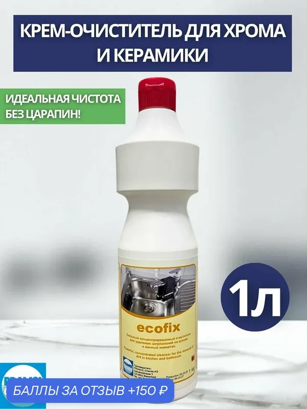 Крем-очиститель Pramol: ECOFIX хромированных поверхностей, керамики 1л (арт.17501.08354) — Pramol, 150 баллов за отзыв Яндекс Маркет