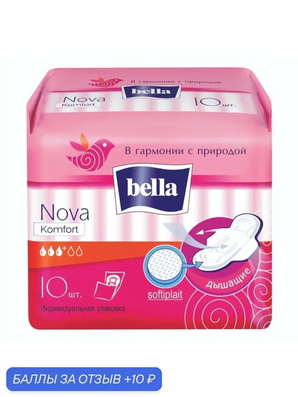 Прокладки женские гигиенические BELLA "Nova Komfort", 10 шт, с крылышками — Bella, 10 баллов за отзыв Яндекс Маркет