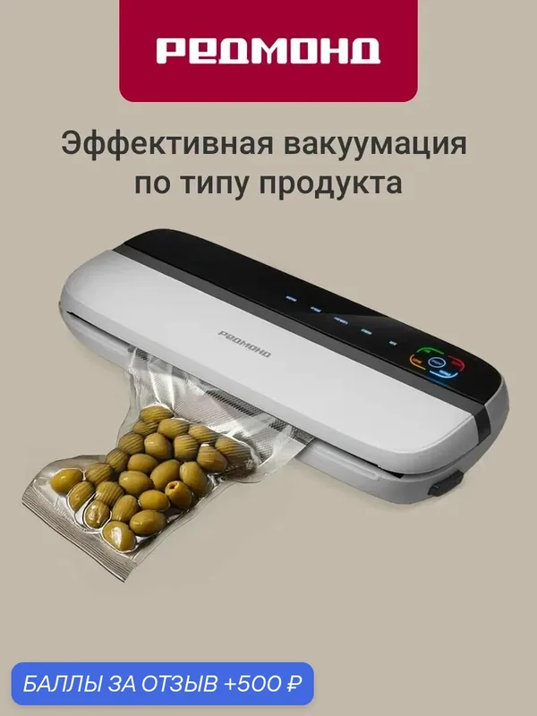 Вакууматор Redmond VS1501 110 Вт, 4 л/мин, 300х3 мм, для сухих/влажных/сыпучих/маслянистых продуктов, автоматические и ручной режимы, сенсорное управление, пакеты в комплекте, белый — REDMOND, скидка по промокоду Яндекс Маркет
