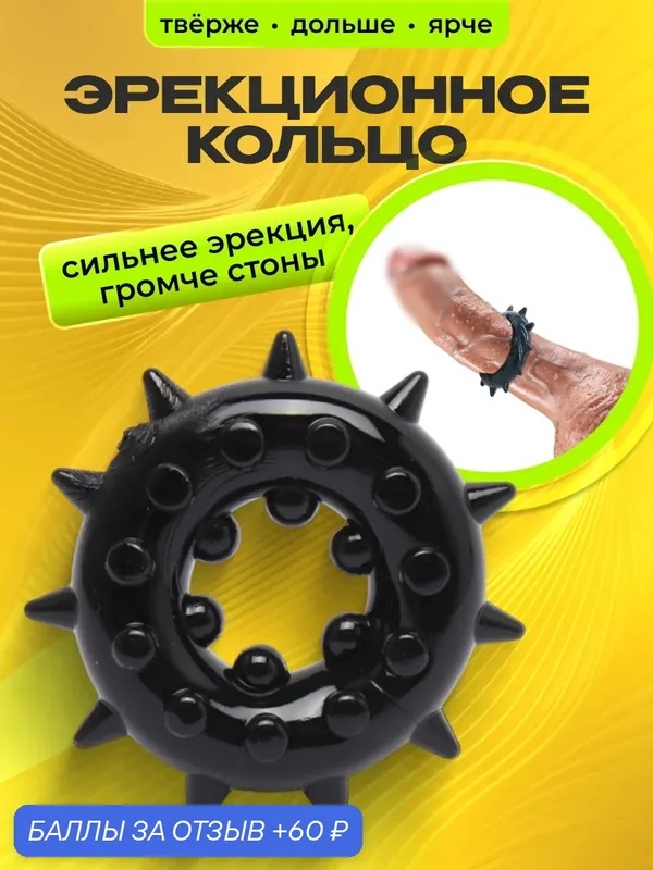 Эрекционное кольцо с шипами, силиконовое, мужское кольцо для пениса и мошонки, усиление эрекции — 60 баллов за отзыв Яндекс Маркет