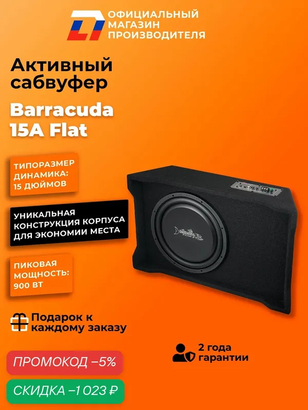 Активный сабвуфер компактный в автомобиль DL Audio Barracuda 15A Flat — DL Audio, скидка по промокоду Яндекс Маркет