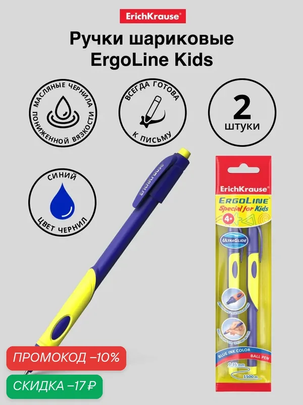 Набор из 2 ручек шариковых ErichKrause ErgoLine® Kids Stick&Grip Neon 0.5, Super Glide Technology, цвет чернил синий, желтый грип (в пакете) — ErichKrause, скидка по промокоду Яндекс Маркет