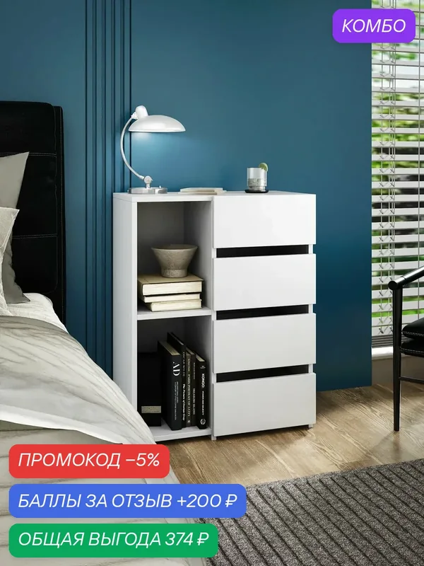 Комод Витто-997 белый 4 ящика, в гостиную, в спальню, в прихожую или в комнату, деревянный для белья и вещей, комод под телевизор, современный узкий, детский для игрушек — Profimebel, скидка по промокоду Яндекс Маркет