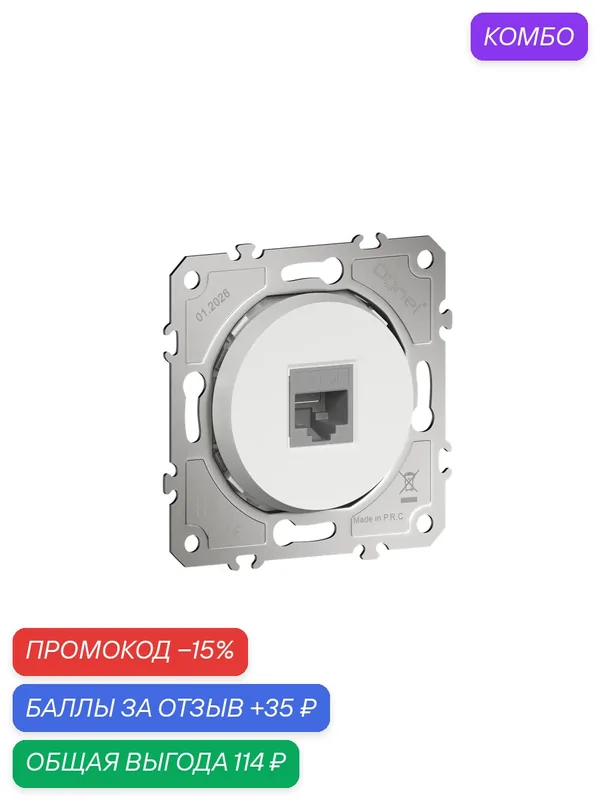 Розетка компьютерная RJ45 cat.5e на 1 порт, цвет матовый белый, серия D16, Donel — Donel, промокод и 35 баллов за отзыв Яндекс Маркет