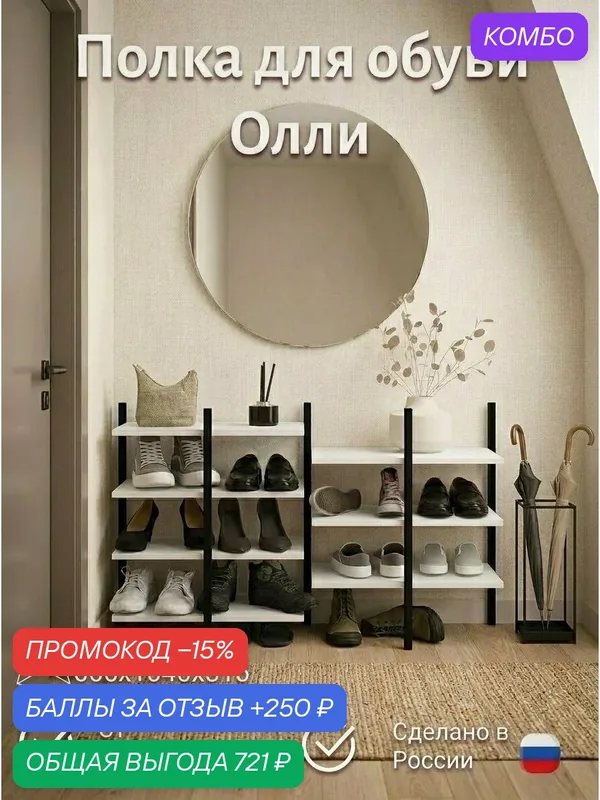Полка для обуви ПМ лофт Олли 2, цвет Венге, напольная, металл/ЛДСП, 104 см х 31, 5 см х 66, 6 см — промокод и 250 баллов за отзыв Яндекс Маркет