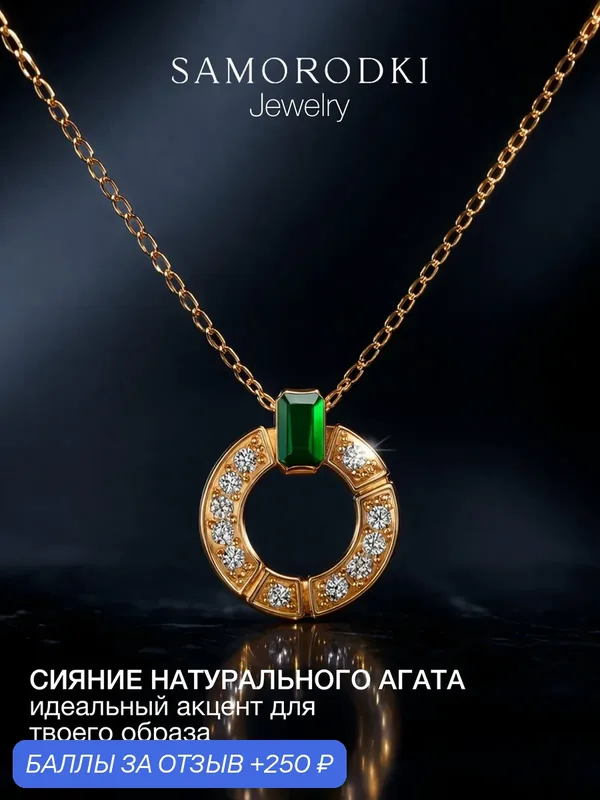 Колье, серебро, 925 проба, фианит, агат — SamoroDki Jewelry, 250 баллов за отзыв Яндекс Маркет