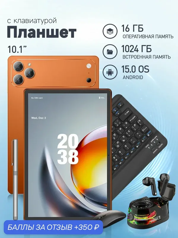 Планшет W&O17 PAD 10.1", 16/1024 ГБ, 2SIM, Wi-Fi, Android15, 10000mAh, апельсин — W & O, 350 баллов за отзыв Яндекс Маркет