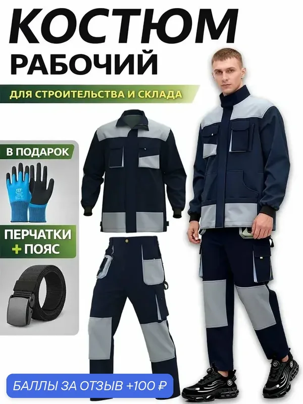 Костюм рабочий мужской спецодежда водоотталкивающий маслостойкий для работы в различных условиях — ROMIKY, 100 баллов за отзыв Яндекс Маркет
