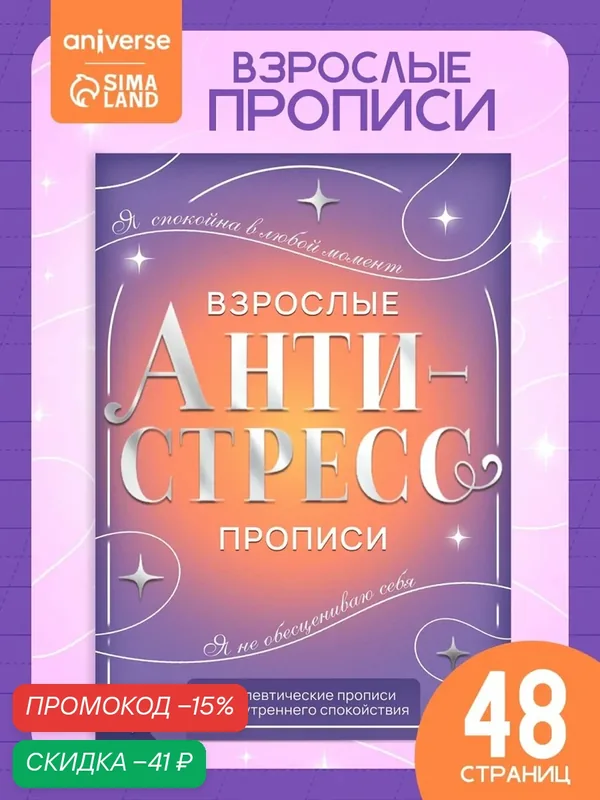 Книга-тренажер "Взрослые прописи", 48 страниц, 18+, мягкий переплет — Буква-Ленд, скидка по промокоду Яндекс Маркет