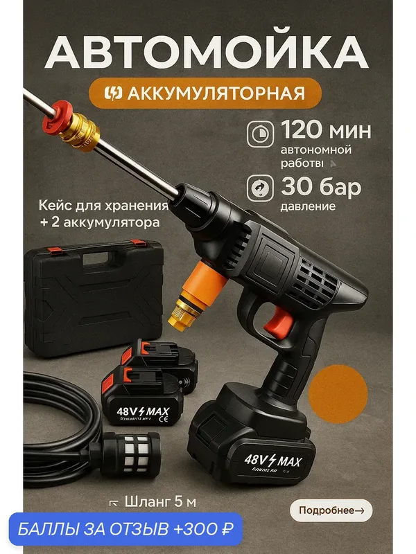 Аккумуляторная мойка высокого давления для автомобиля, 2 аккумулятора, в кейсе, автомойка — Right Store, 300 баллов за отзыв Яндекс Маркет