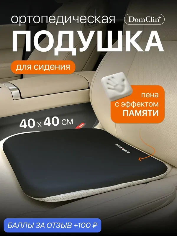 Подушка DomClin, ортопедическая, с эффектом памяти, полиэстер, пенополиуретан, длина 40 см — DomClin, 100 баллов за отзыв Яндекс Маркет