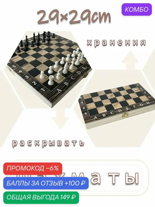 Шахматы Очень большой размер деревянные шахматные доски chess 29X29CM — EuroRusMart, промокод и 100 баллов за отзыв Яндекс Маркет