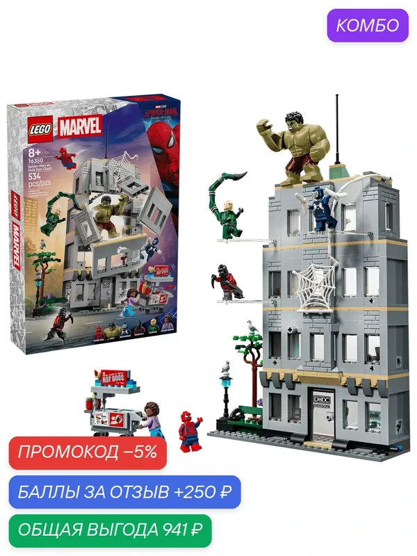 Конструктор LEGO Marvel Человек-паук против Халка: Эпическое столкновение 76350, 534 деталей, от 8 лет — LEGO, промокод и 250 баллов за отзыв Яндекс Маркет