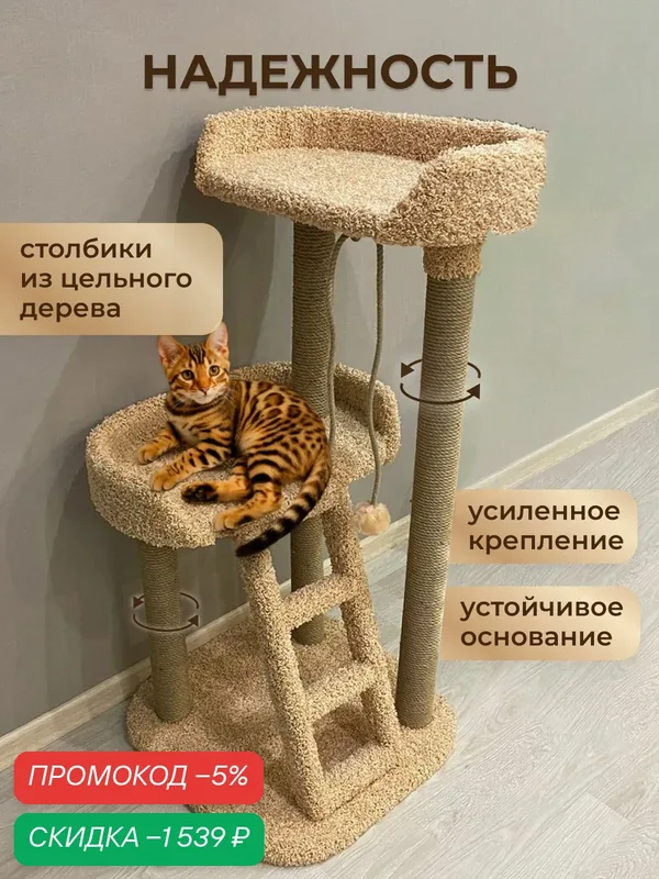 Игровой комплекс для кошек, Моя Котя, домик для кошки, "Кисельные берега" с джутовым канатом — скидка по промокоду Яндекс Маркет