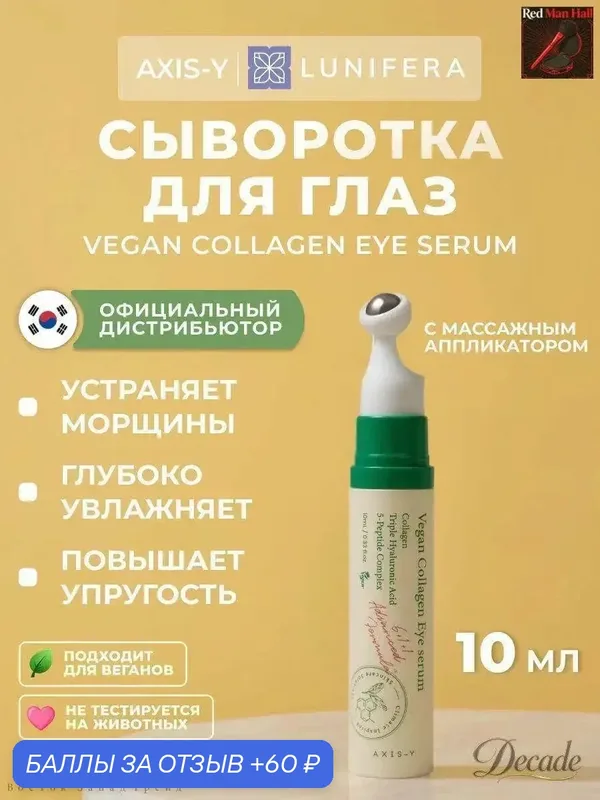 Сыворотка для ухода за кожей Антивозрастной уход, 11 мл — 60 баллов за отзыв Яндекс Маркет