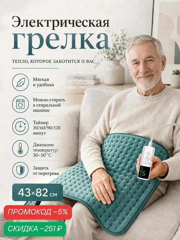 Грелка электрическая, термоковрик, ковер с подогревом, 43*82cm Синий — скидка по промокоду Яндекс Маркет