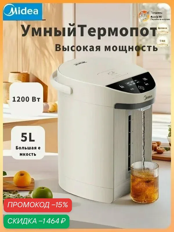 Midea Электрический термопот Кипячение воды 5L — скидка по промокоду Яндекс Маркет