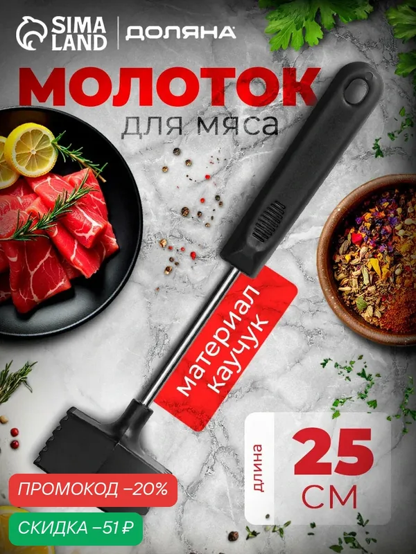 Молоток для мяса Доляна «Квадрат», 25 см, каучук, цвет чёрный — Доляна, скидка по промокоду Яндекс Маркет