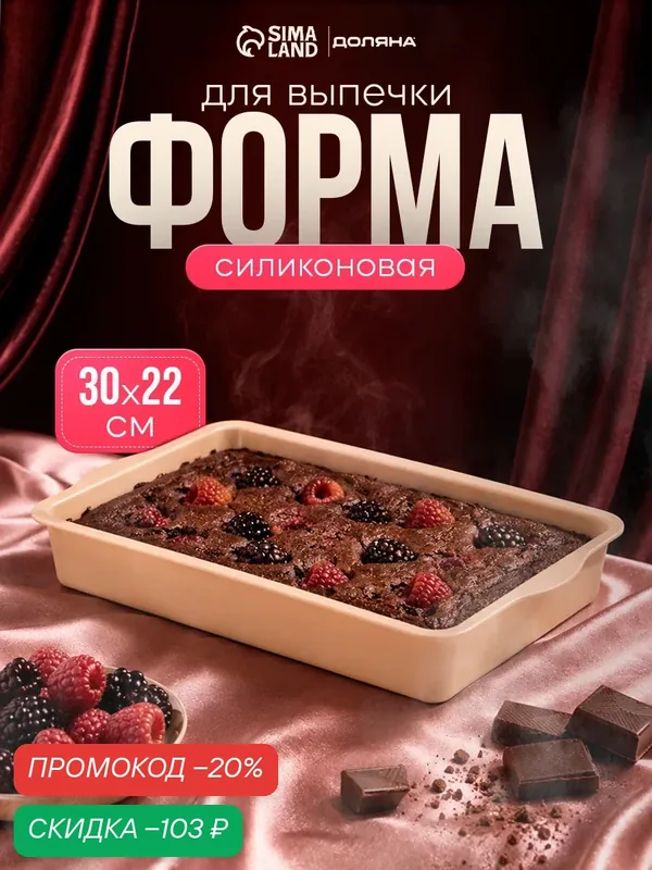 Форма для выпечки с ручками Доляна «Прямоугольник», силикон, 30×22 см, цвет розовый — Доляна, скидка по промокоду Яндекс Маркет