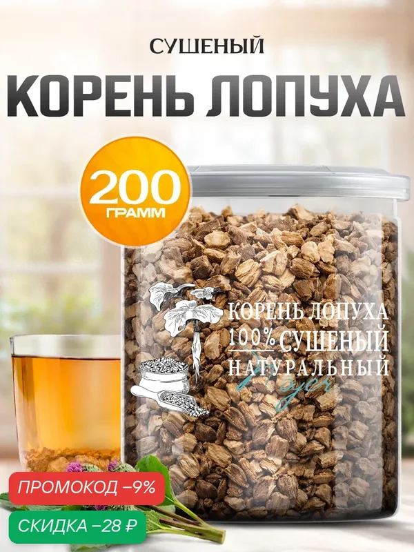 Чай травяной NOYER, корень лопуха, натуральный, сушеный, резанный, 200г, Россия — NOYER, скидка по промокоду Яндекс Маркет