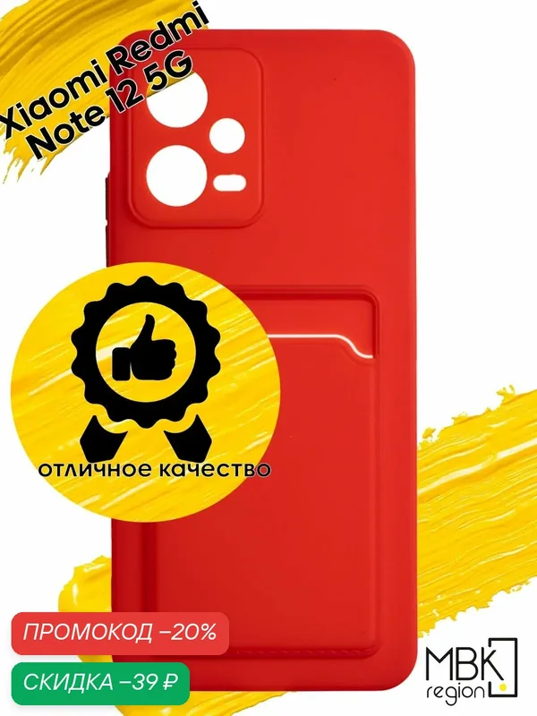 Чехол для карты на Xiaomi Redmi Note 12 5G / чехол на сяоми редми ноут 12 5Г c защитой камеры красный — WUW, скидка по промокоду Яндекс Маркет