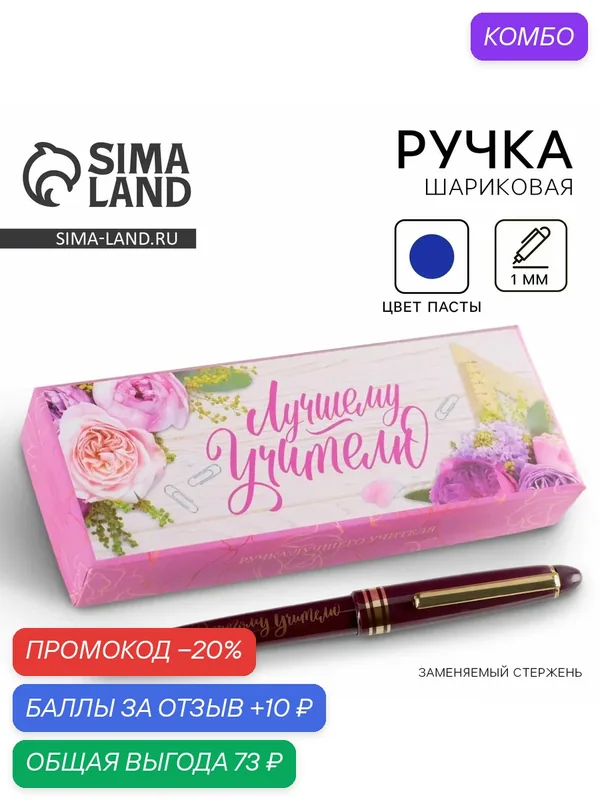 Ручка в подарочной коробке "Лучшему учителю", шариковая, 0.7 мм — ArtFox, скидка по промокоду Яндекс Маркет