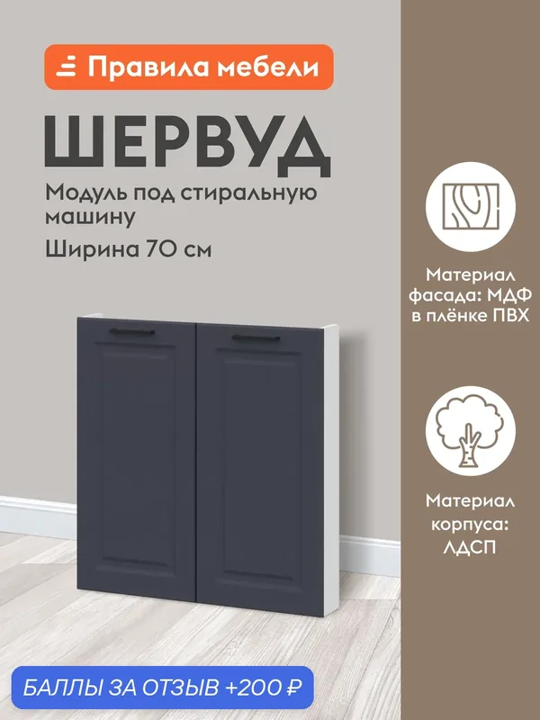 Кухонный модуль напольный, стол под стиральную машину Шервуд с ящиками, с доводчиками, 70х11.6х82.4 см, Белый / Индиго — Правила мебели, скидка по промокоду Яндекс Маркет