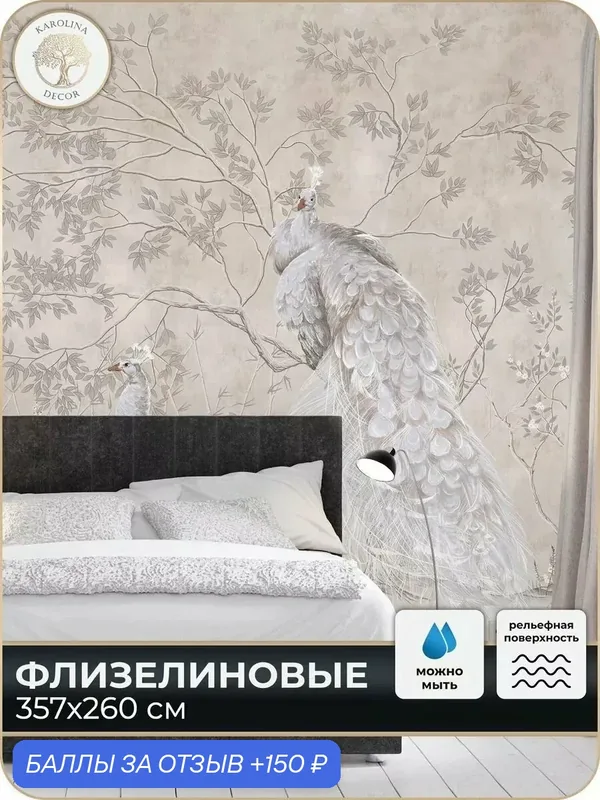 Фотообои флизелиновые 3D Птицы в спальню для зала в коридор на кухню 350х260 — KAROLINA DECOR, скидка по промокоду Яндекс Маркет