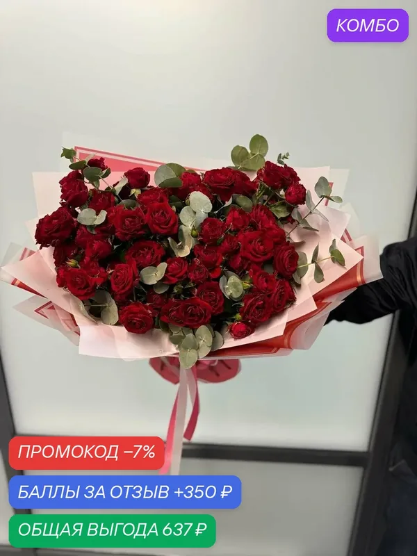 Букет wowflo, из кустовых роз, 7 цветов, высота 50 см, красный — wowflo, промокод и 350 баллов за отзыв Яндекс Маркет