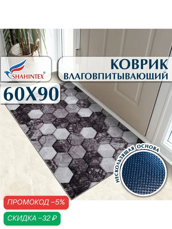Коврик вырезной шахинтекс цифровой принт придверный влаговпитывающий 60х90 Мрамор чёрно-серый — Shahintex, скидка по промокоду Яндекс Маркет