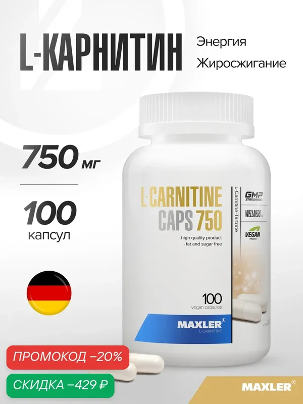 Л-карнитин в капсулах Maxler для энергии и похудения, 100 штук — Maxler, скидка по промокоду Яндекс Маркет