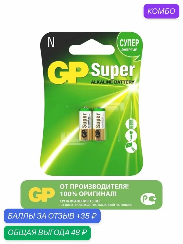GP Батарейки LR1 / N / 910A алкалиновые, 1.5 В, набор 2 шт — GP, промокод и 35 баллов за отзыв Яндекс Маркет
