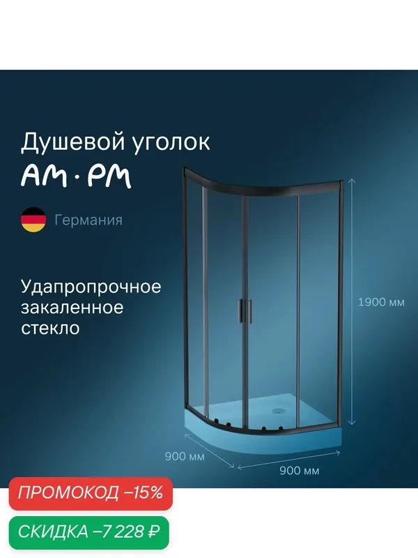 Душевой уголок AM.PM Gem 90х90 см, акриловый, угловой, прозрачный, черный — AM.PM, скидка по промокоду Яндекс Маркет