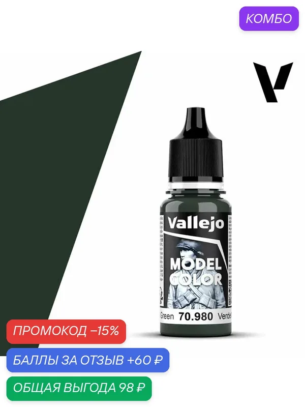 Краска 70980 Vallejo Серии Model Color Black Green (Черный Зеленый) 18ml — Acrylicos Vallejo, промокод и 60 баллов за отзыв Яндекс Маркет