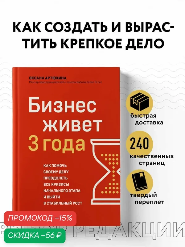 Артюхина О. Д. Бизнес живет три года. Как помочь своему делу преодолеть все кризисы начального этапа и выйти в стабильный рост — Бомбора, скидка по промокоду Яндекс Маркет