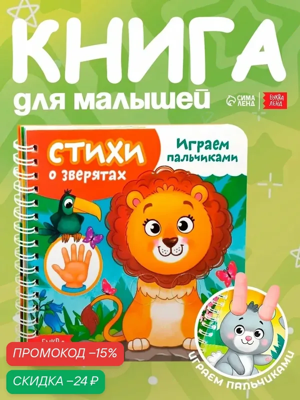 Книги для малышей Буква-Ленд "Играем с пальчиками", 12 страниц, развивашки для детей от 1, книжка-игрушка — Буква-Ленд, скидка по промокоду Яндекс Маркет