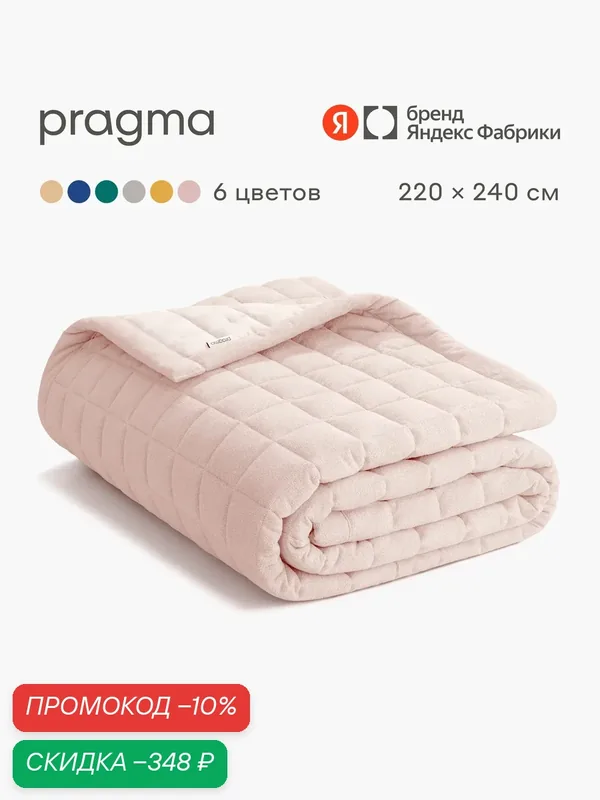 Покрывало 220*240 см Pragma Pufop, цветочный розовый — Pragma, скидка по промокоду Яндекс Маркет